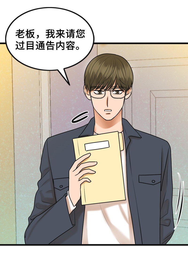 《离谱！公司要我和对家炒CP？》61 网络攻击 第28页