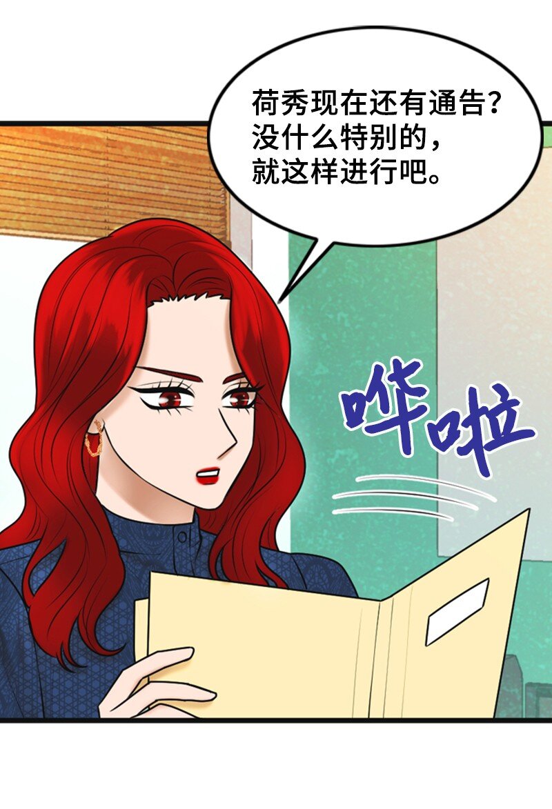 《离谱！公司要我和对家炒CP？》61 网络攻击 第29页