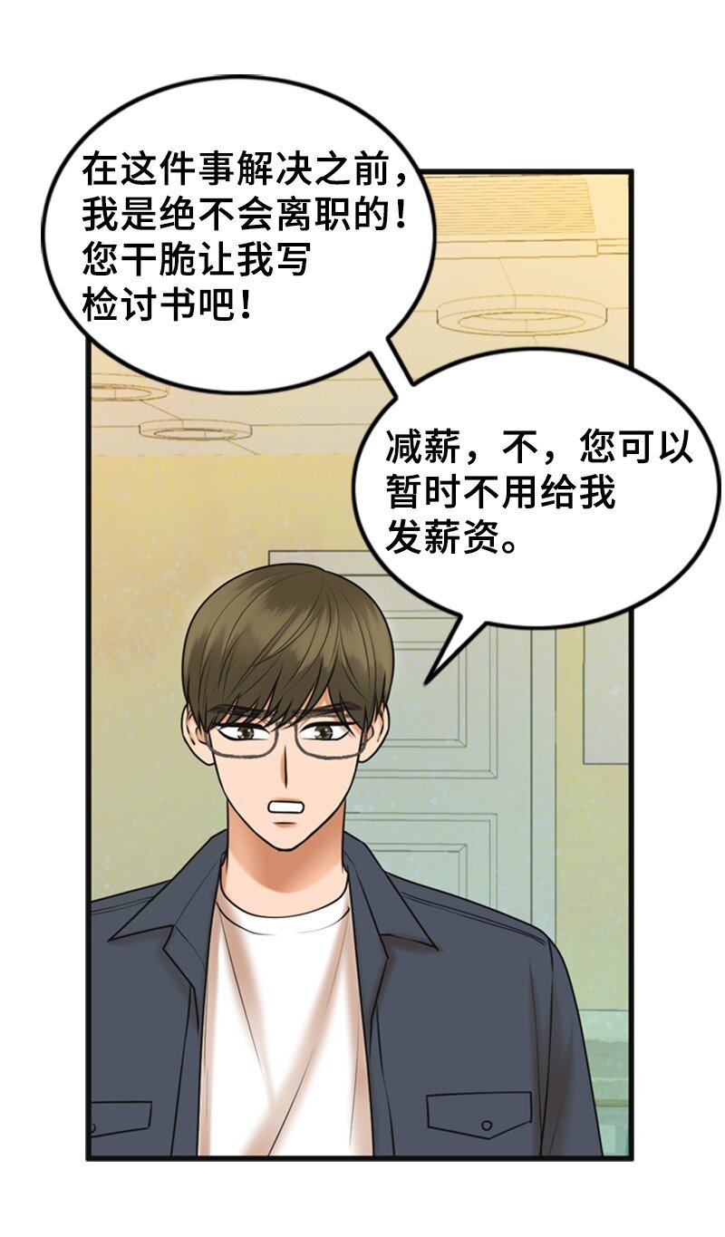 《离谱！公司要我和对家炒CP？》61 网络攻击 第31页