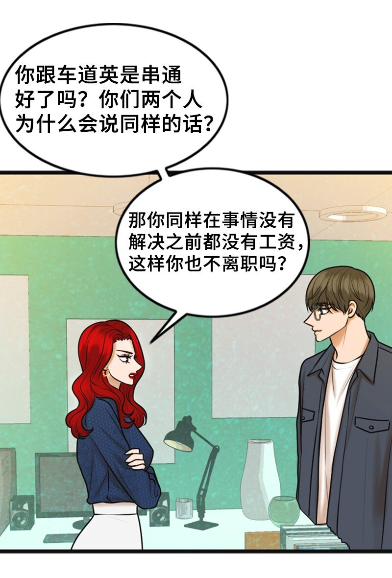 《离谱！公司要我和对家炒CP？》61 网络攻击 第34页