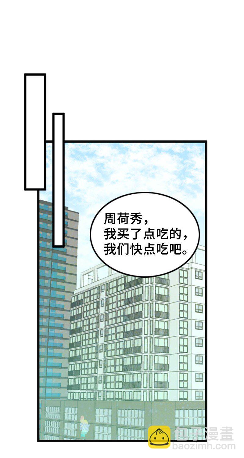 《离谱！公司要我和对家炒CP？》61 网络攻击 第36页
