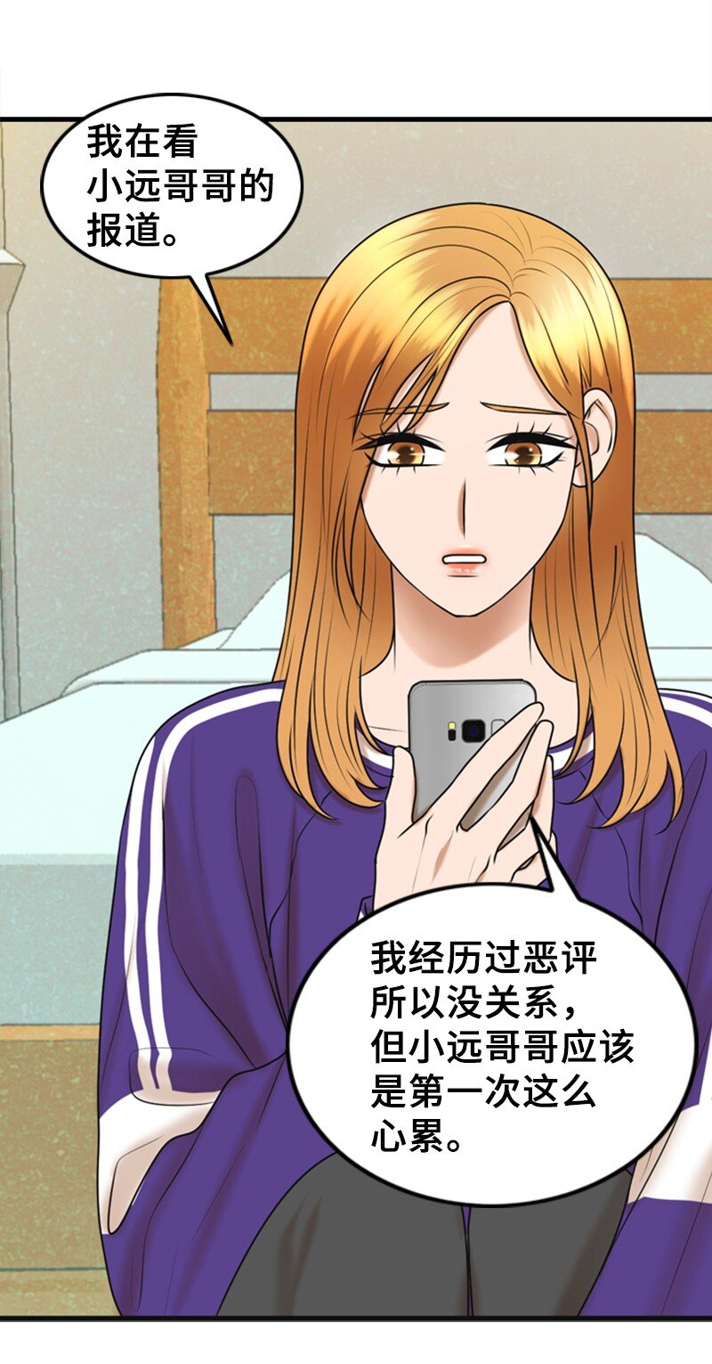 《离谱！公司要我和对家炒CP？》61 网络攻击 第39页