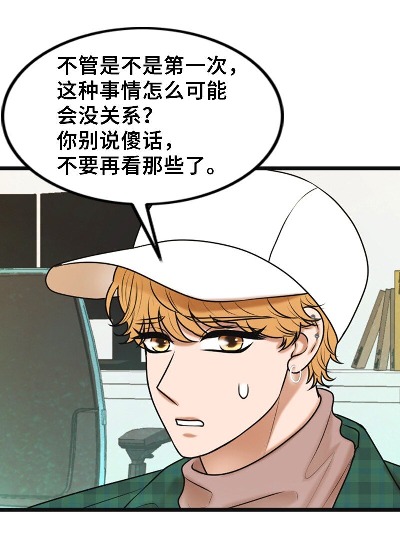 《离谱！公司要我和对家炒CP？》61 网络攻击 第40页