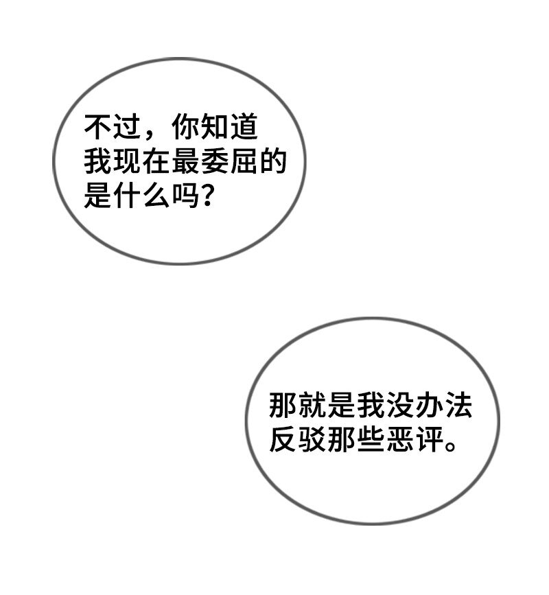 《离谱！公司要我和对家炒CP？》61 网络攻击 第46页