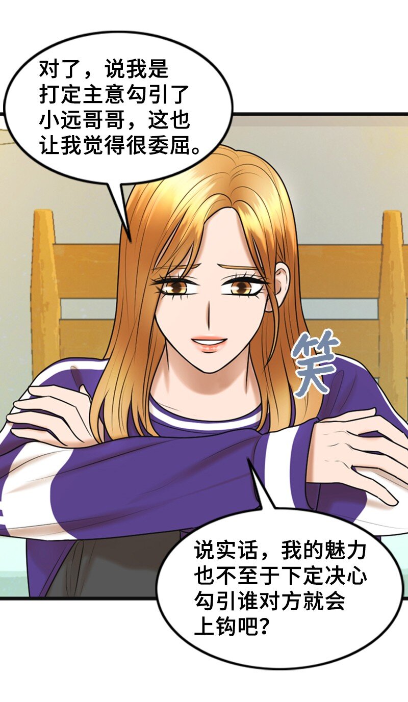 《离谱！公司要我和对家炒CP？》61 网络攻击 第49页