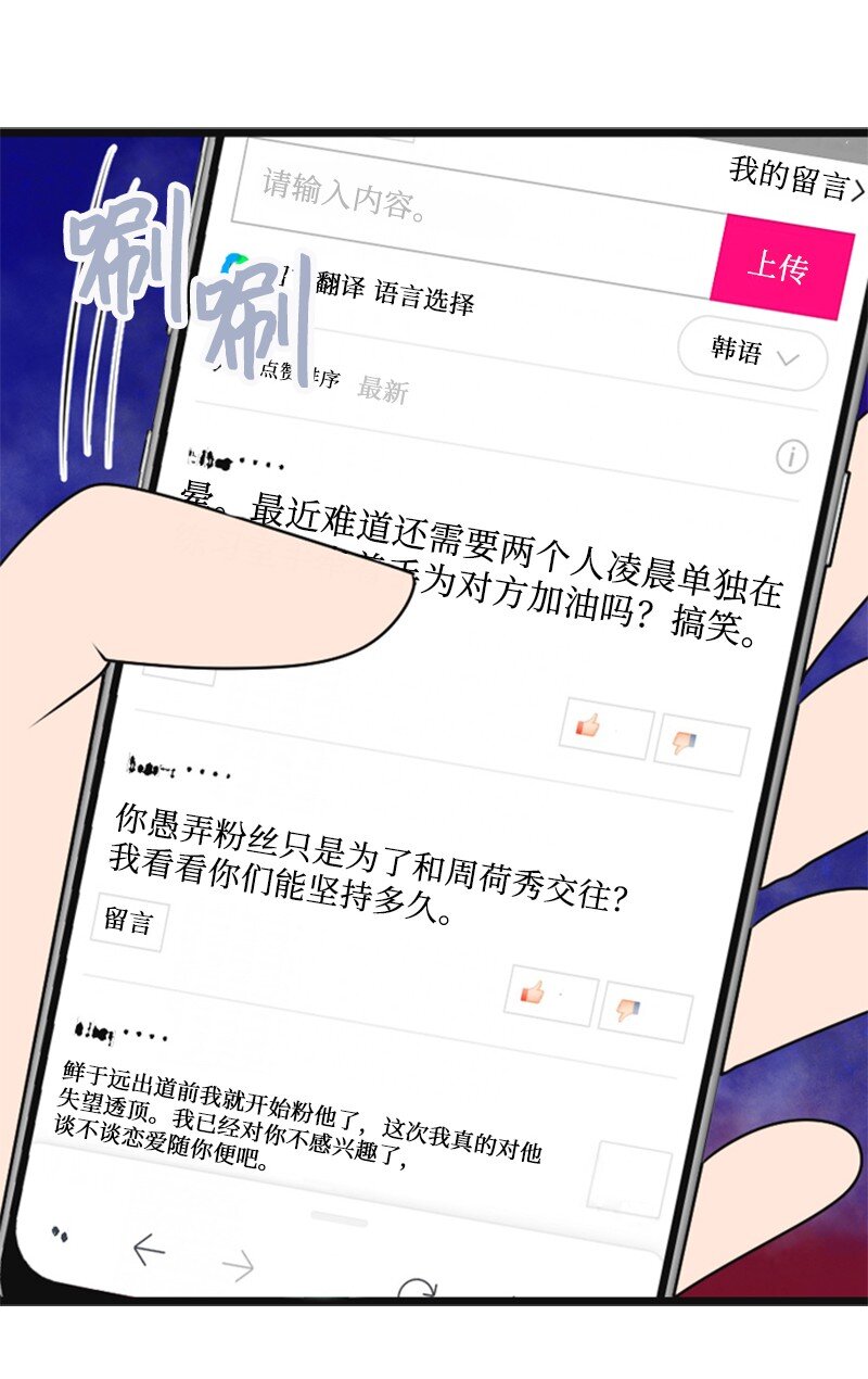 《离谱！公司要我和对家炒CP？》61 网络攻击 第4页