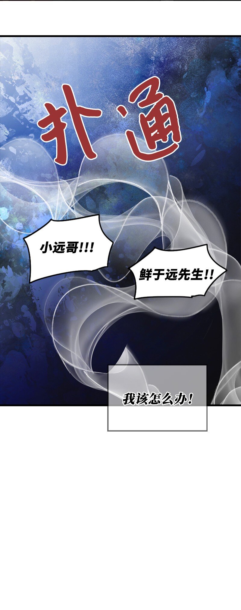 《离谱！公司要我和对家炒CP？》63 晕倒 第31页