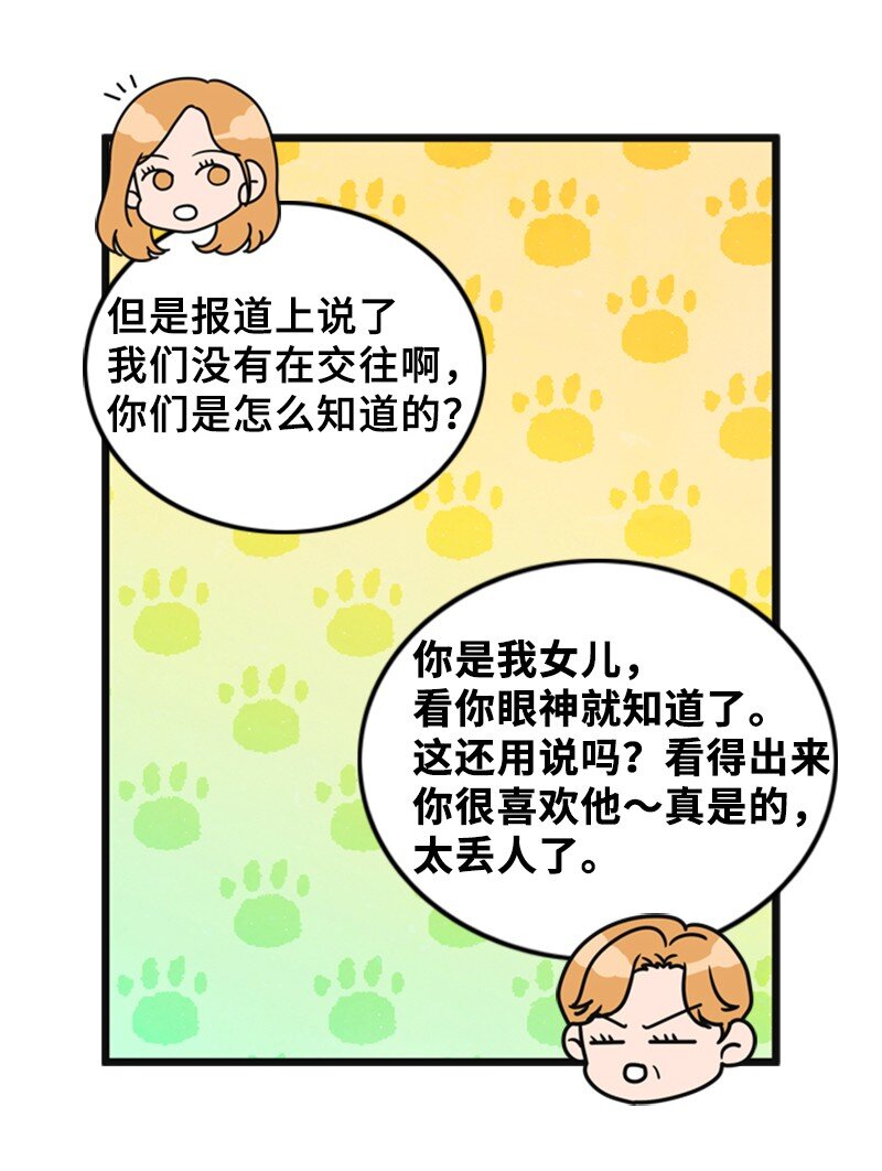 《离谱！公司要我和对家炒CP？》63 晕倒 第34页