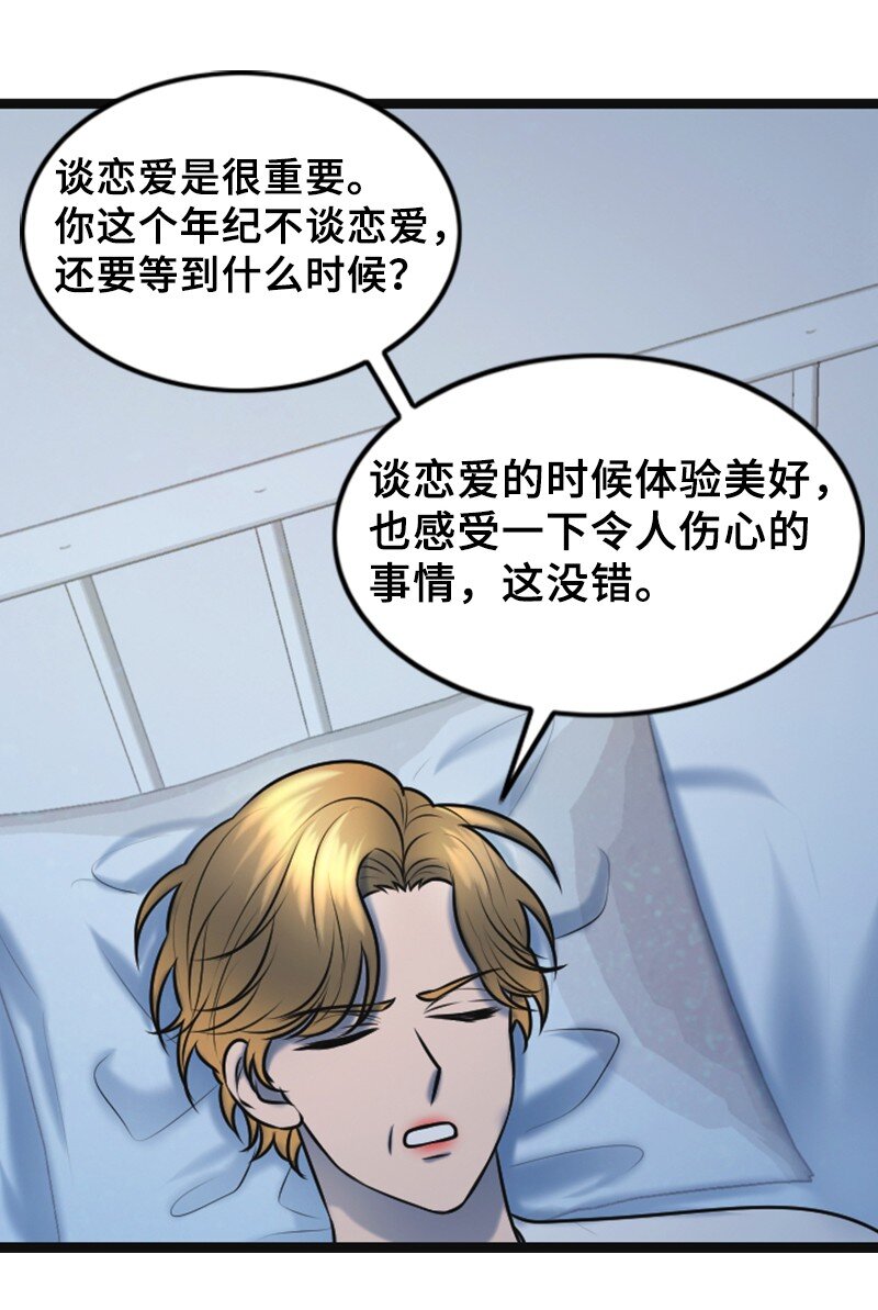 《离谱！公司要我和对家炒CP？》63 晕倒 第36页
