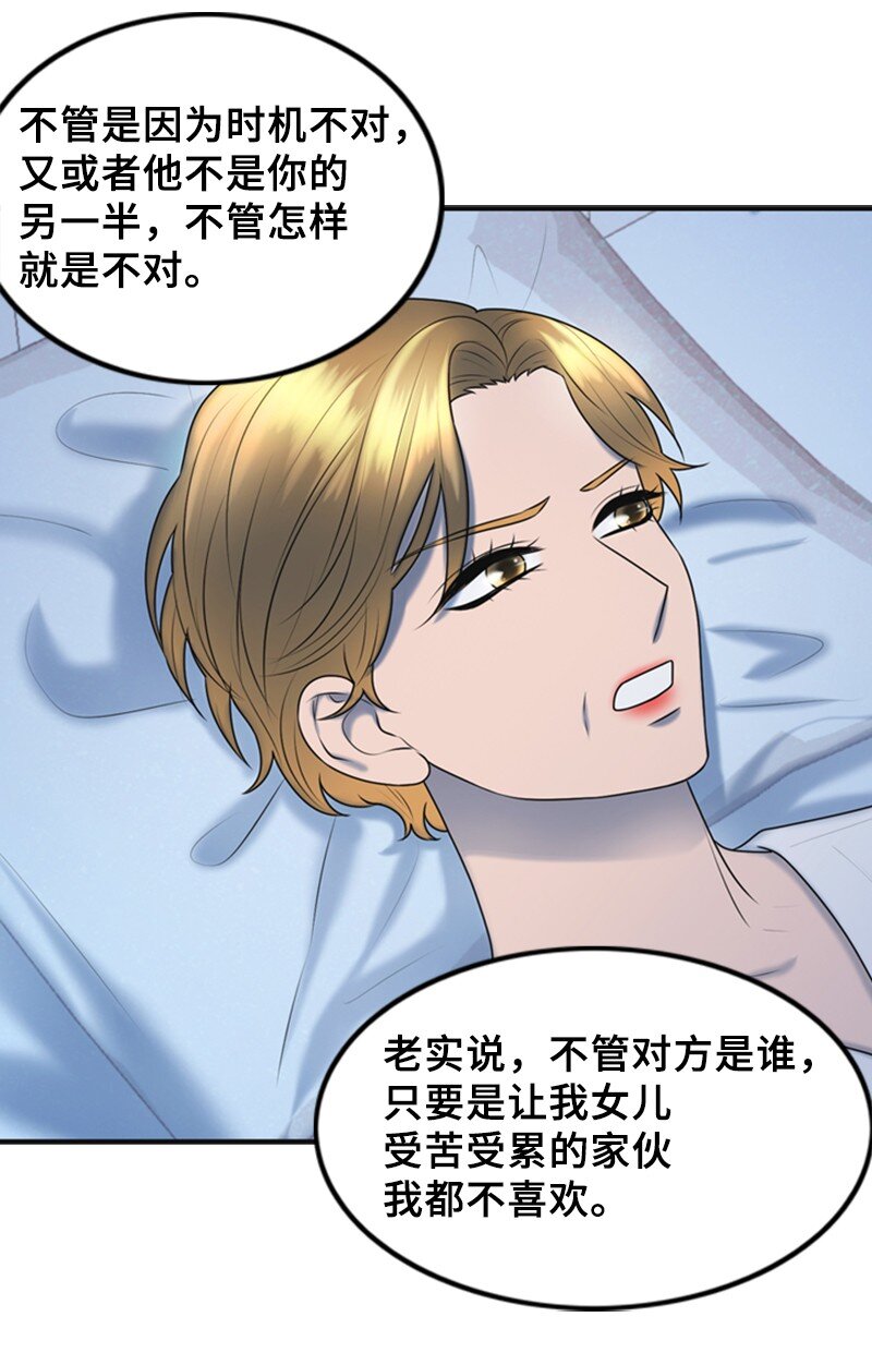 《离谱！公司要我和对家炒CP？》63 晕倒 第39页