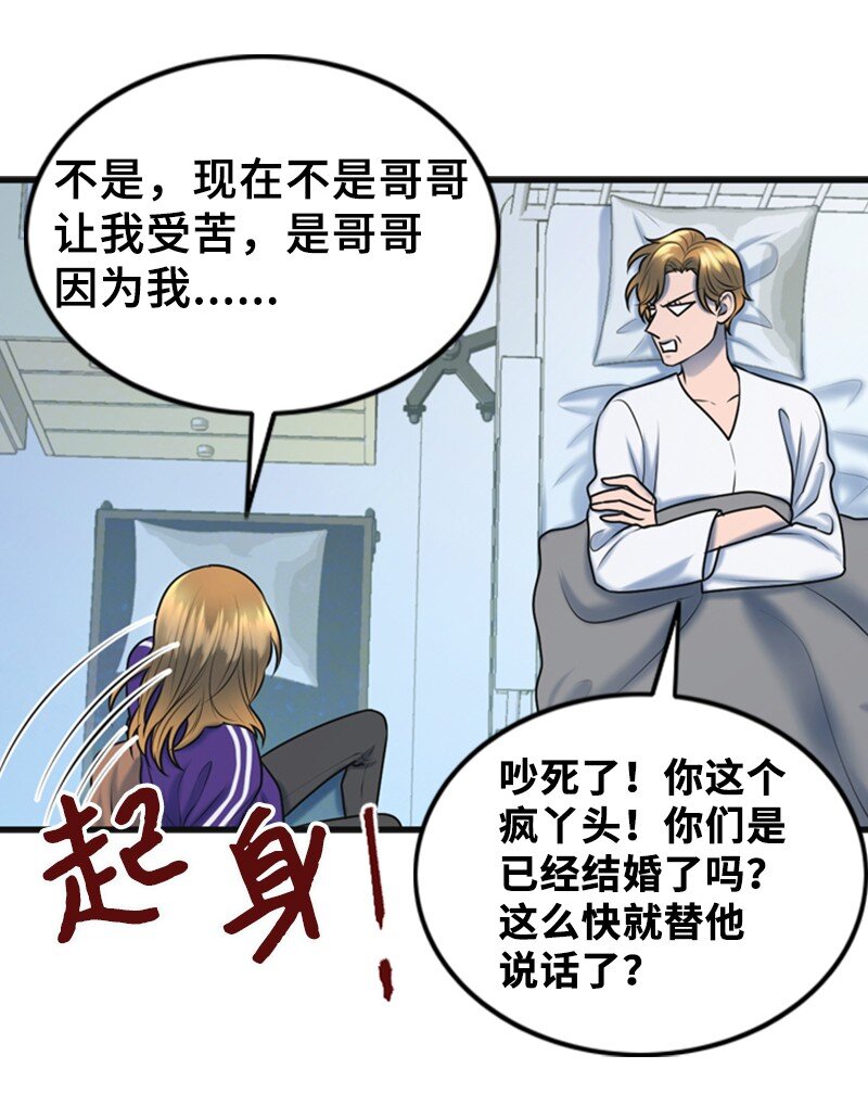 《离谱！公司要我和对家炒CP？》63 晕倒 第40页