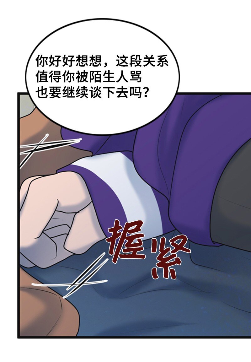 《离谱！公司要我和对家炒CP？》63 晕倒 第41页
