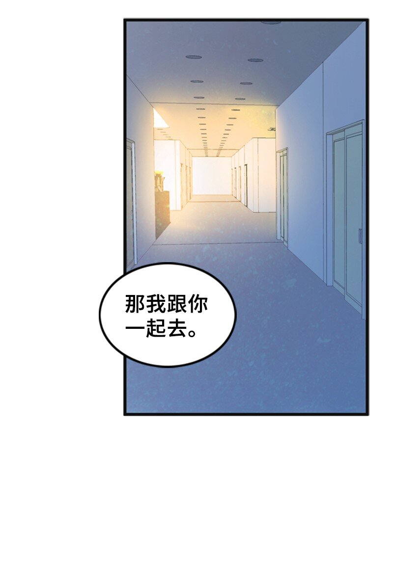 《离谱！公司要我和对家炒CP？》63 晕倒 第50页