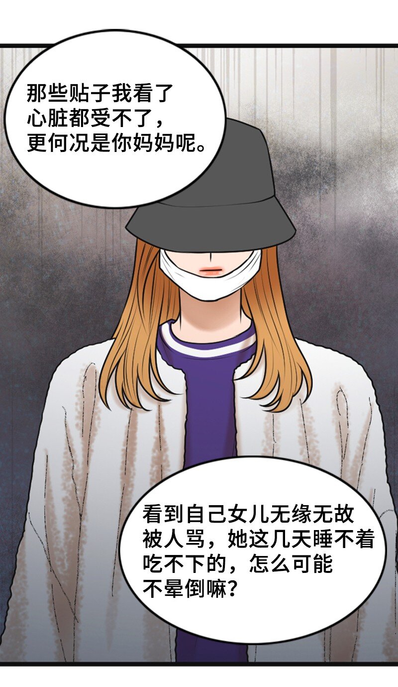 《离谱！公司要我和对家炒CP？》62 癌症 第11页