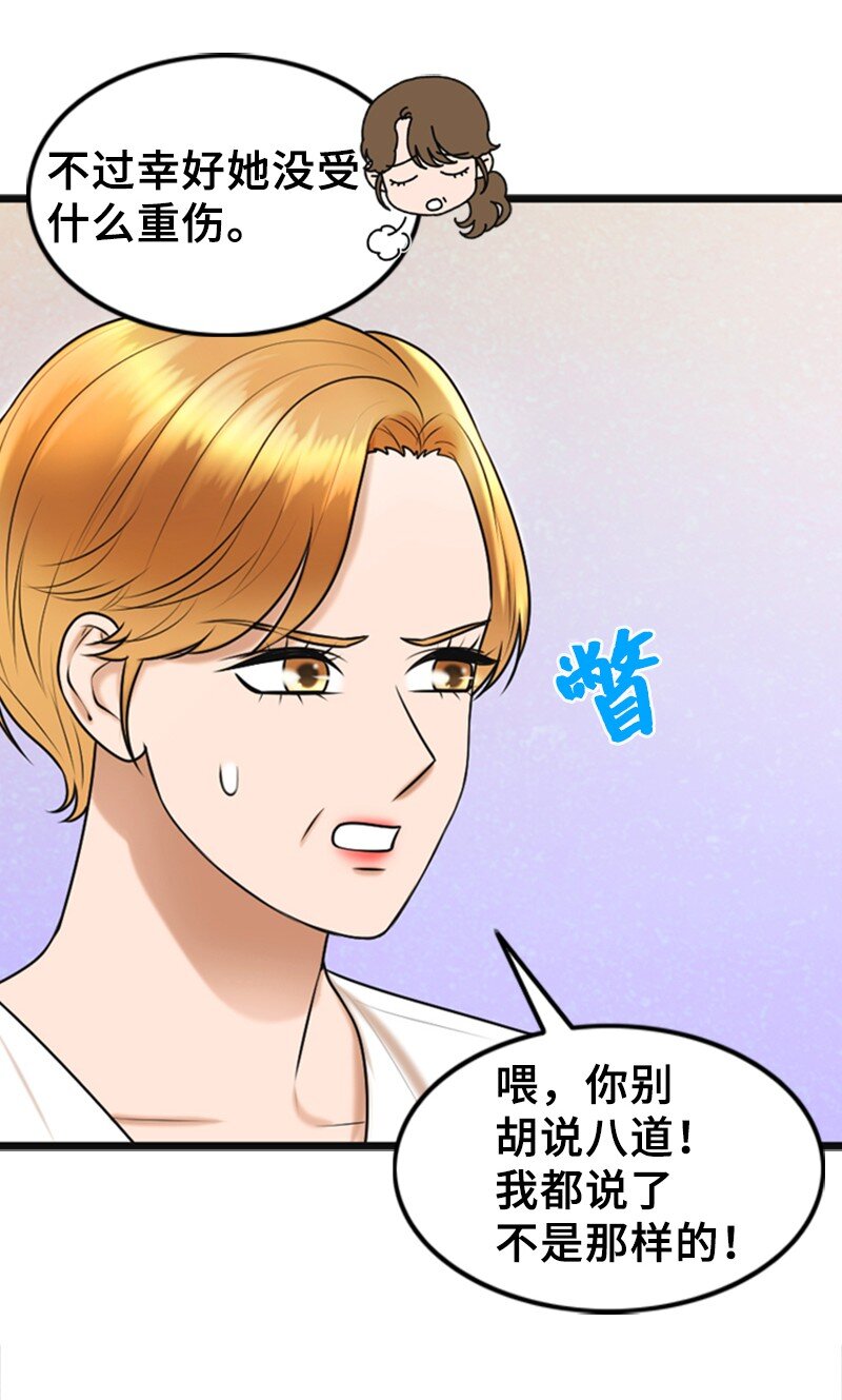 《离谱！公司要我和对家炒CP？》62 癌症 第12页