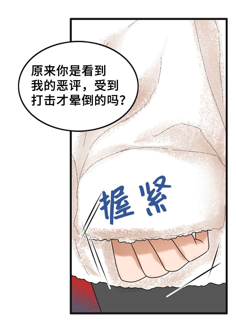 《离谱！公司要我和对家炒CP？》62 癌症 第15页