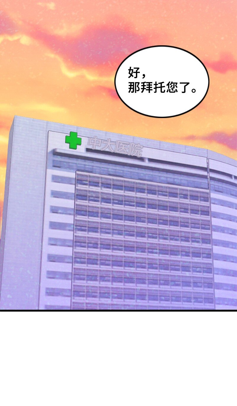 《离谱！公司要我和对家炒CP？》62 癌症 第23页
