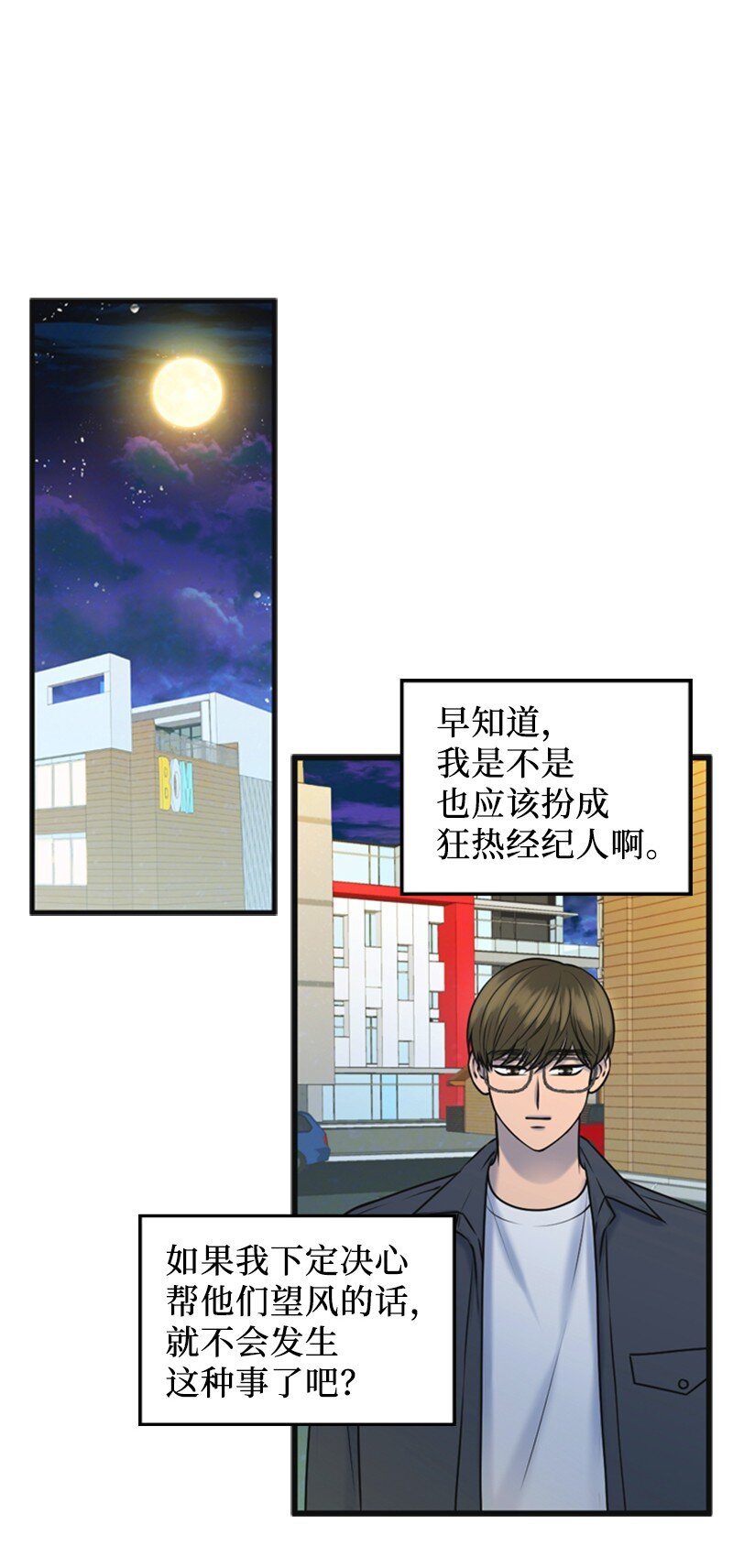 《离谱！公司要我和对家炒CP？》62 癌症 第24页