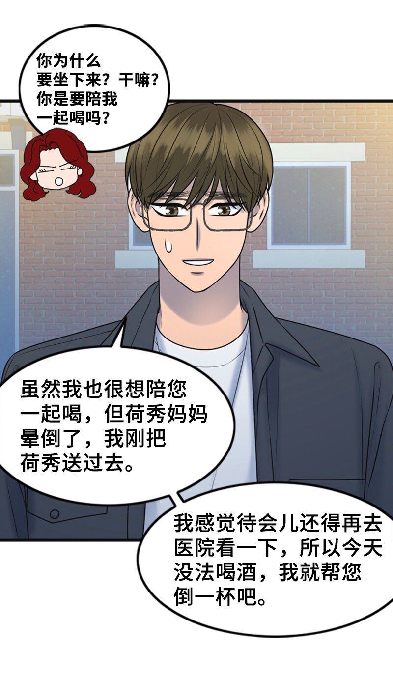 《离谱！公司要我和对家炒CP？》62 癌症 第29页
