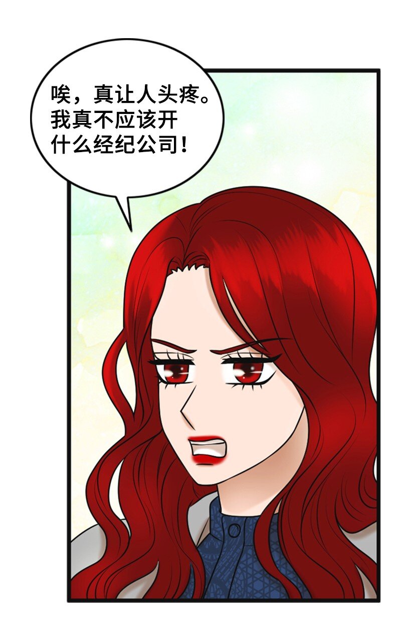 《离谱！公司要我和对家炒CP？》62 癌症 第32页