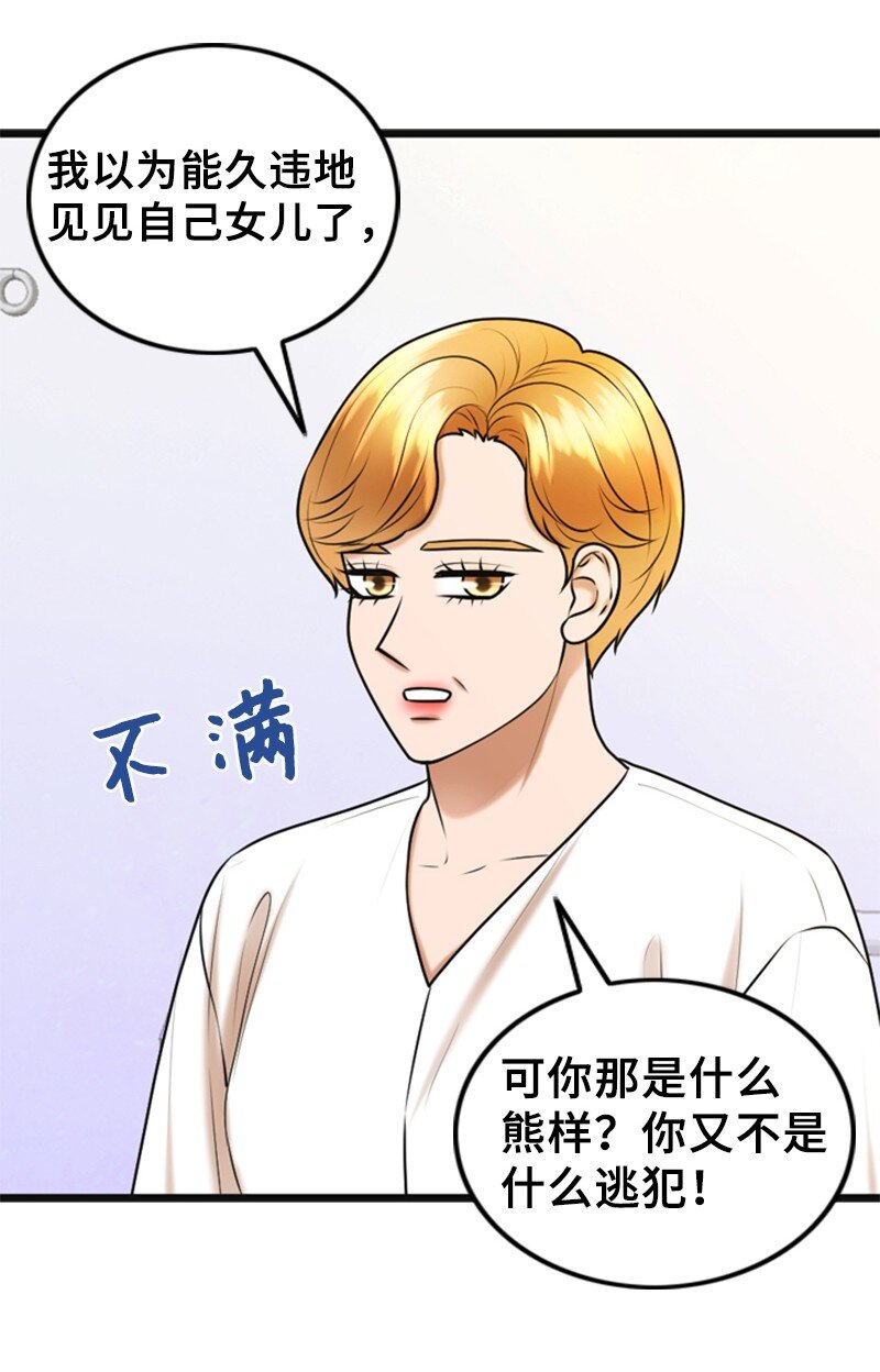 《离谱！公司要我和对家炒CP？》62 癌症 第3页