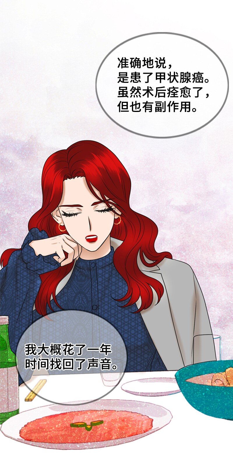 《离谱！公司要我和对家炒CP？》62 癌症 第40页