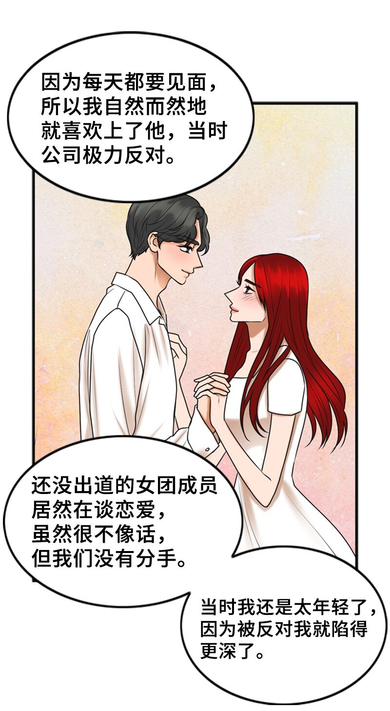 《离谱！公司要我和对家炒CP？》62 癌症 第44页