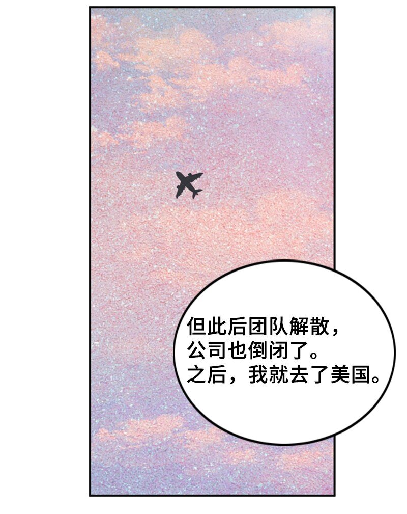 《离谱！公司要我和对家炒CP？》62 癌症 第45页