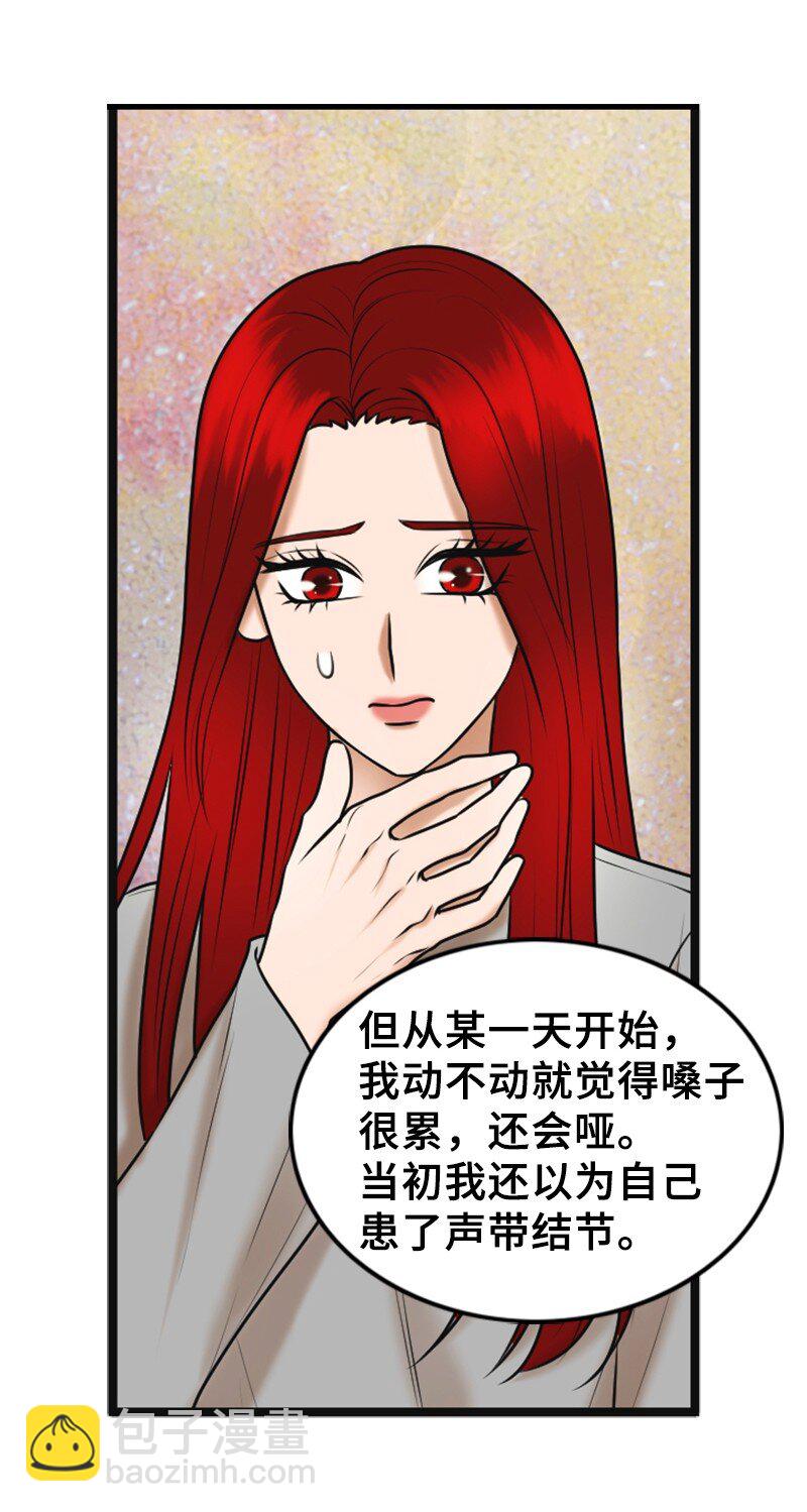 《离谱！公司要我和对家炒CP？》62 癌症 第48页