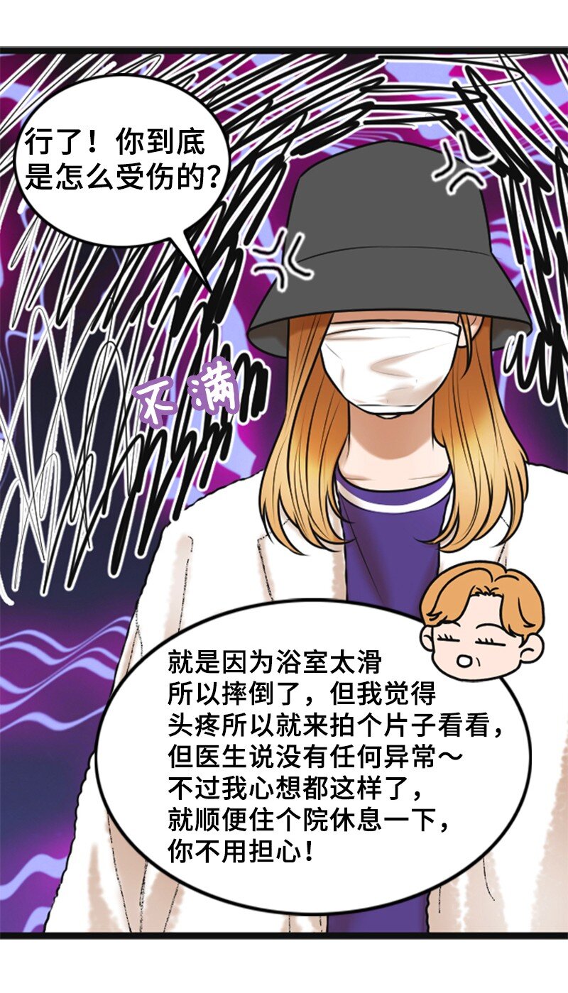 《离谱！公司要我和对家炒CP？》62 癌症 第4页