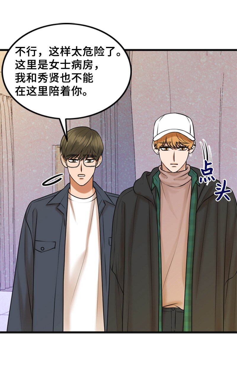 《离谱！公司要我和对家炒CP？》62 癌症 第6页