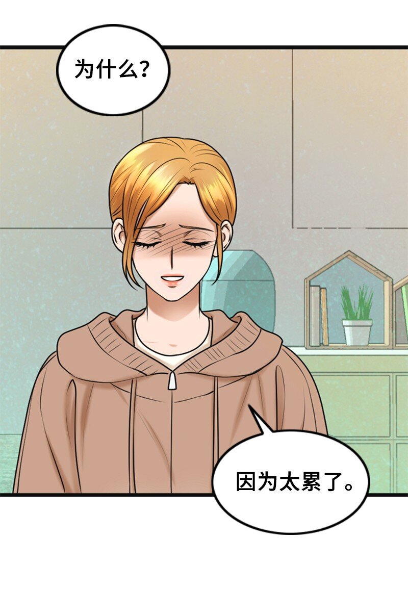 《离谱！公司要我和对家炒CP？》67 承认 第10页