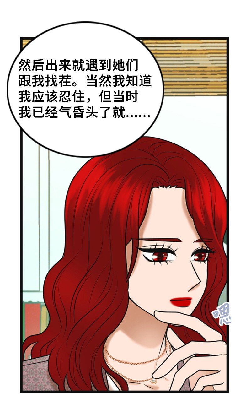 《离谱！公司要我和对家炒CP？》67 承认 第13页