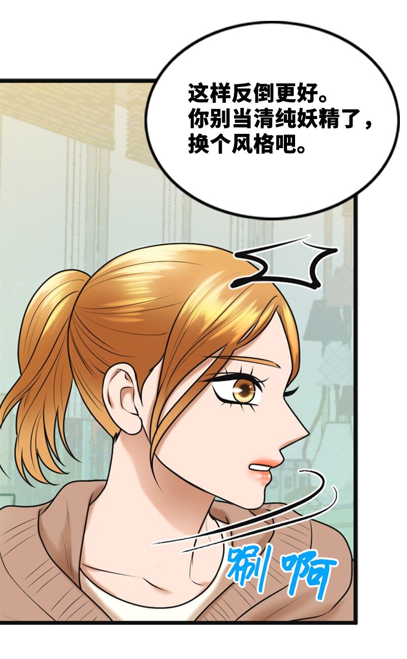 《离谱！公司要我和对家炒CP？》67 承认 第14页