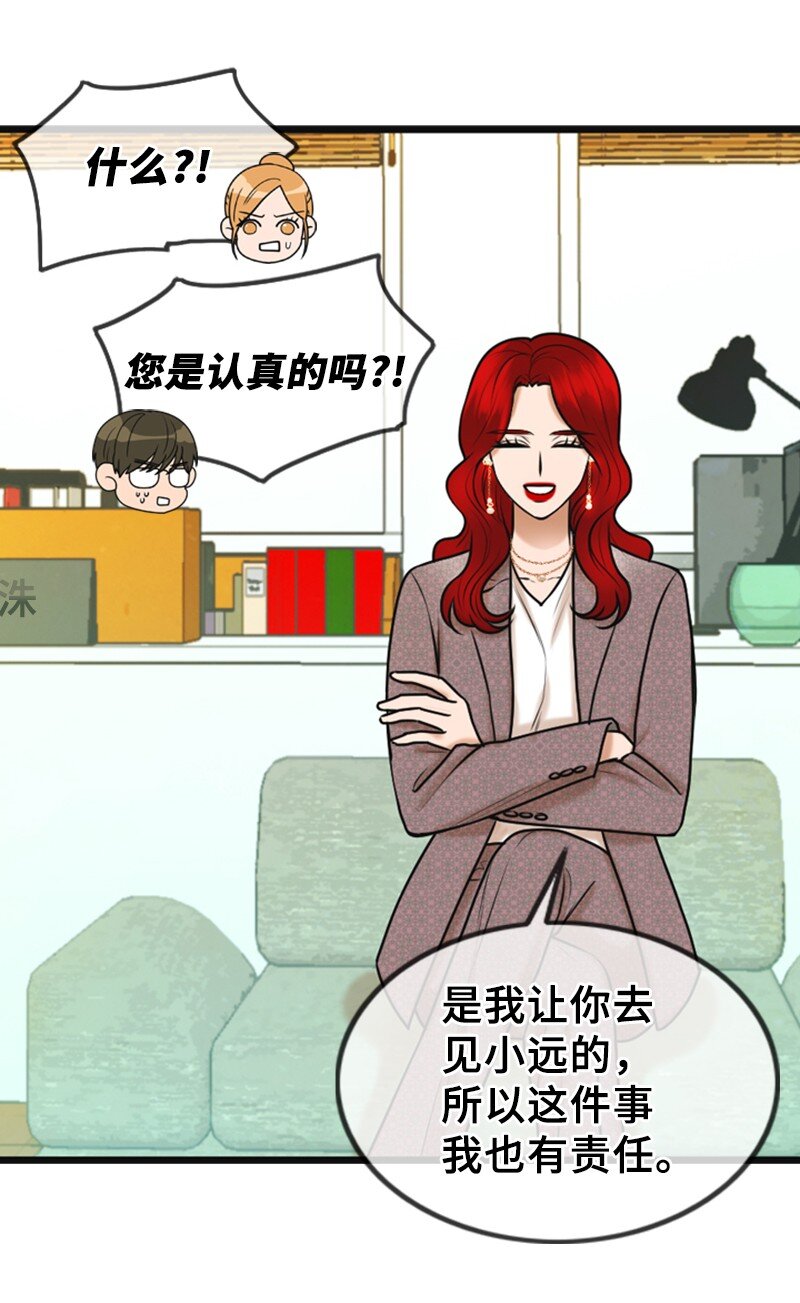《离谱！公司要我和对家炒CP？》67 承认 第15页