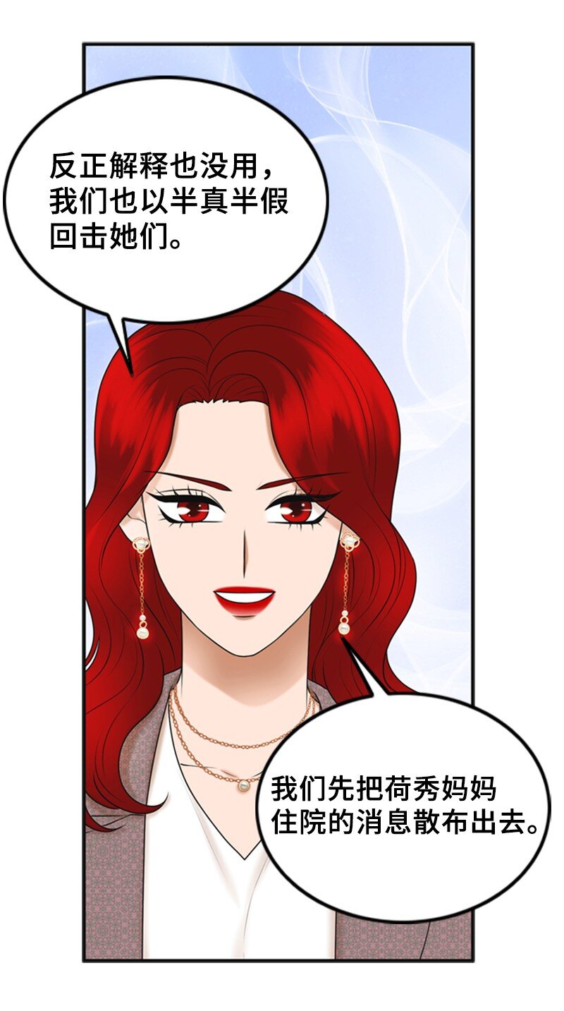 《离谱！公司要我和对家炒CP？》67 承认 第16页