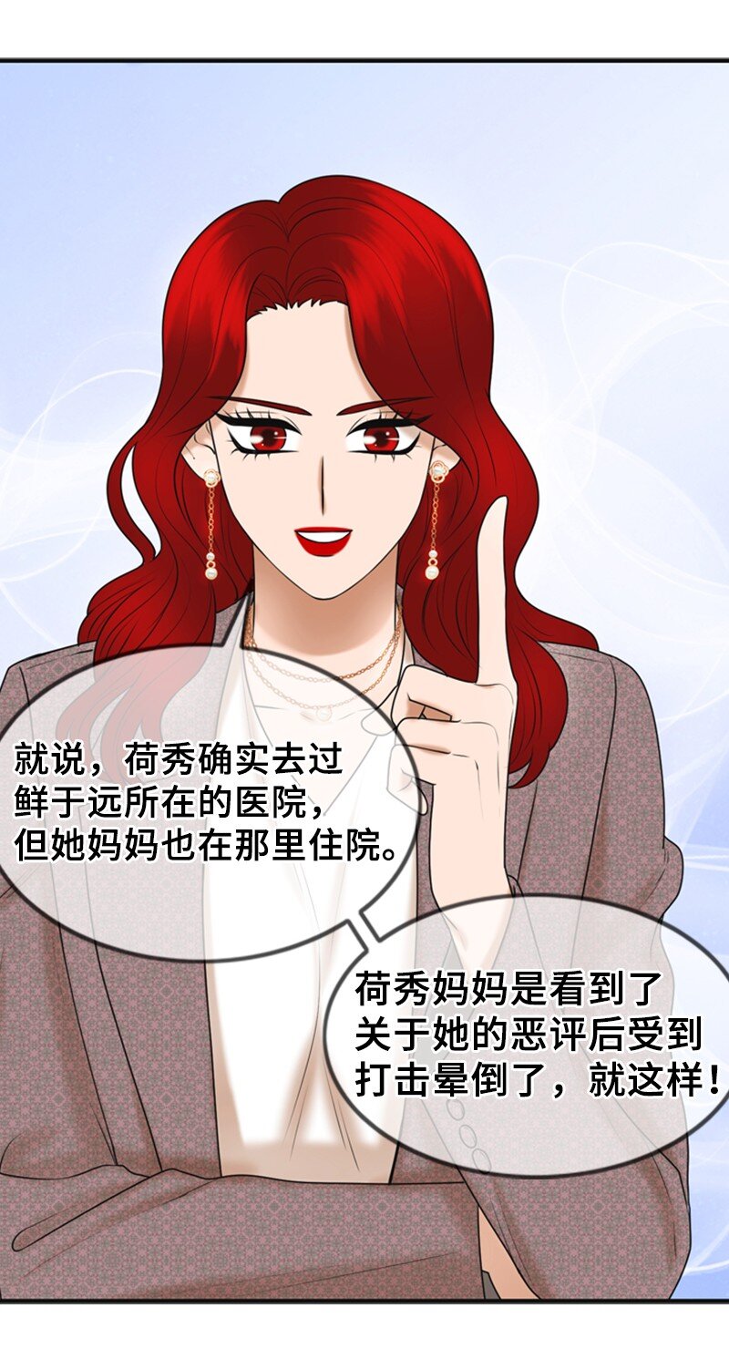 《离谱！公司要我和对家炒CP？》67 承认 第17页