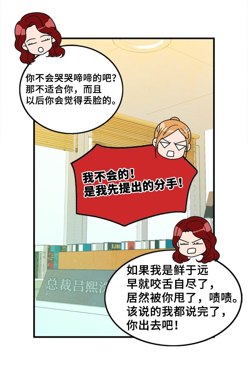 《离谱！公司要我和对家炒CP？》67 承认 第19页