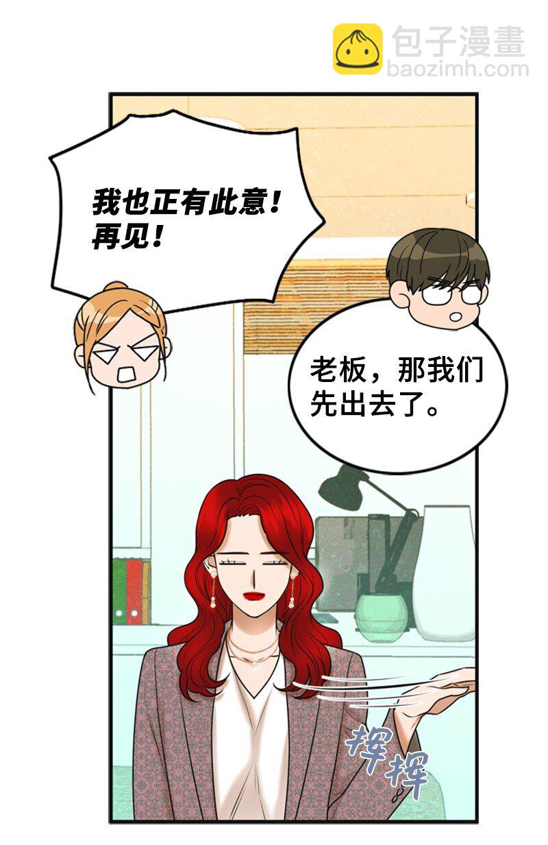 《离谱！公司要我和对家炒CP？》67 承认 第20页