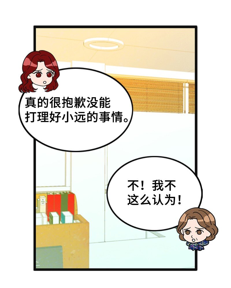 《离谱！公司要我和对家炒CP？》67 承认 第23页