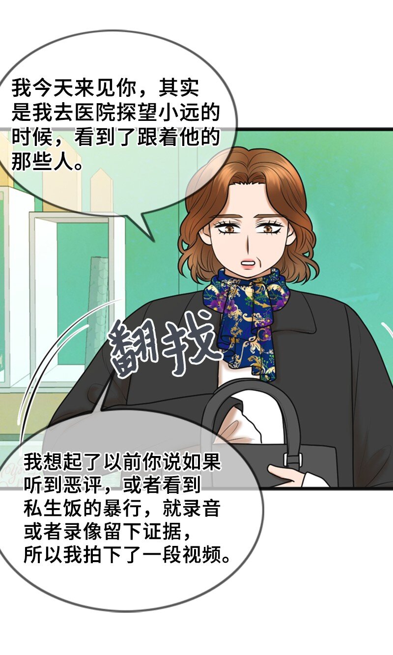 《离谱！公司要我和对家炒CP？》67 承认 第24页
