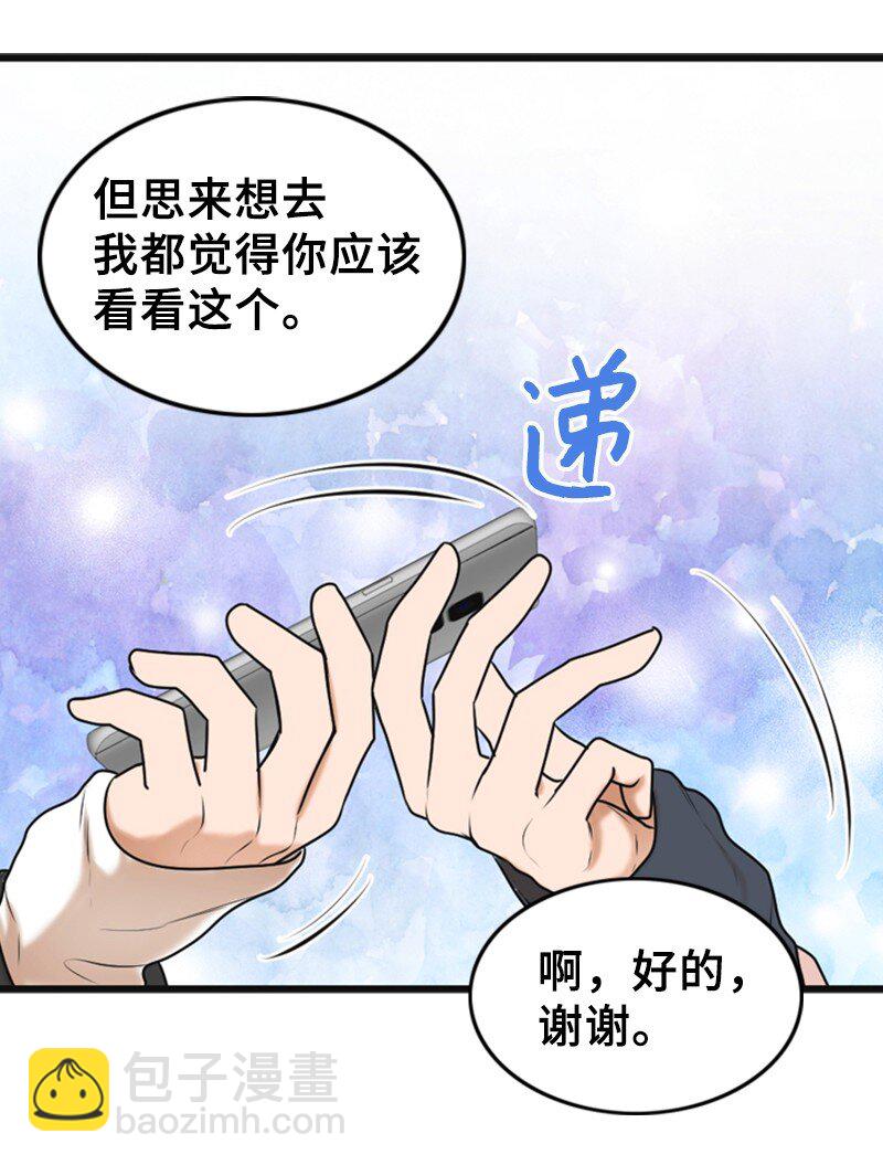《离谱！公司要我和对家炒CP？》67 承认 第25页