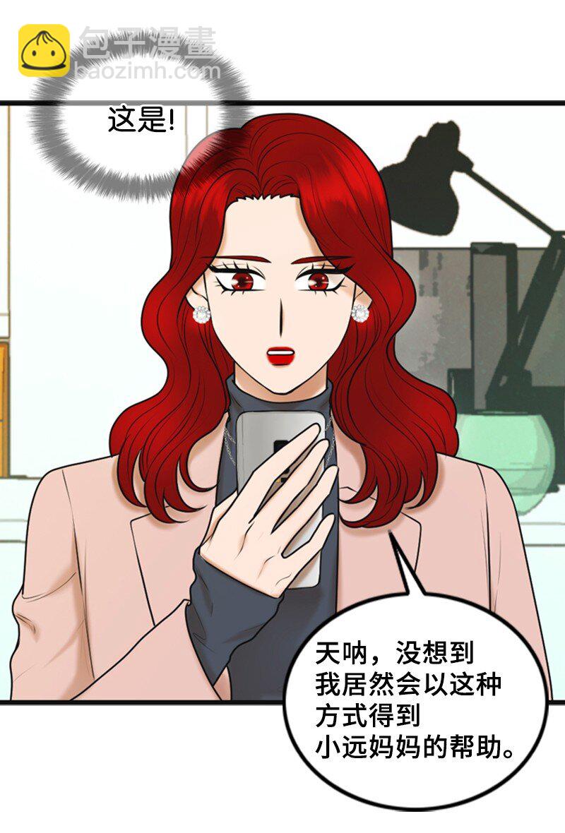 《离谱！公司要我和对家炒CP？》67 承认 第26页
