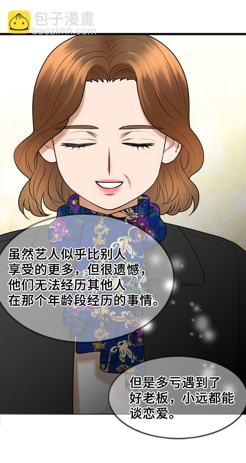 《离谱！公司要我和对家炒CP？》67 承认 第28页
