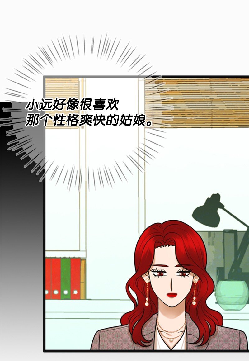 《离谱！公司要我和对家炒CP？》67 承认 第29页