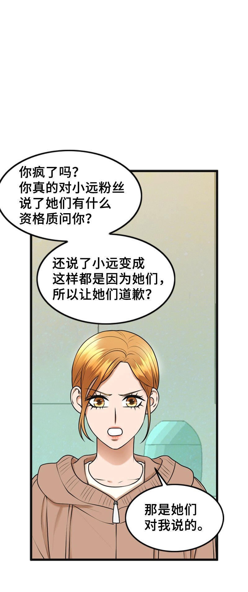 《离谱！公司要我和对家炒CP？》67 承认 第2页