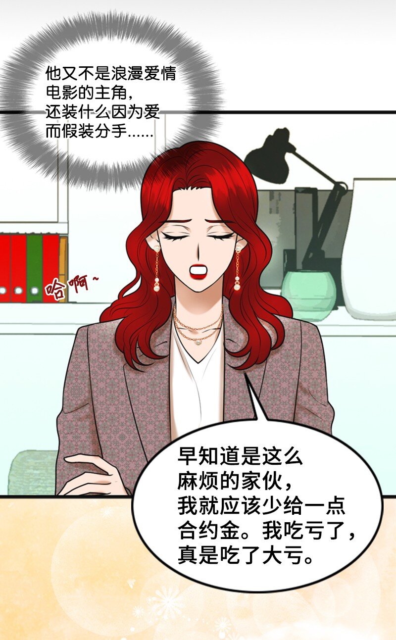 《离谱！公司要我和对家炒CP？》67 承认 第30页