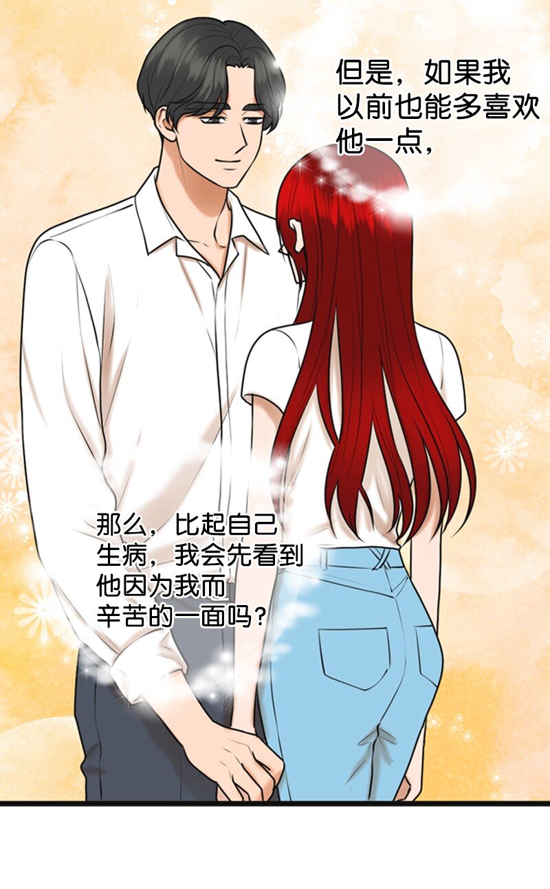 《离谱！公司要我和对家炒CP？》67 承认 第31页