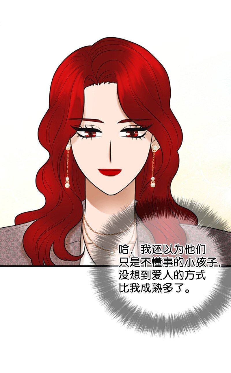 《离谱！公司要我和对家炒CP？》67 承认 第32页