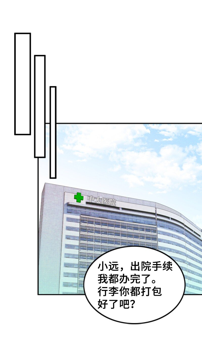 《离谱！公司要我和对家炒CP？》67 承认 第33页